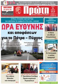 Πρώτη