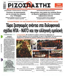 Ριζοσπάστης