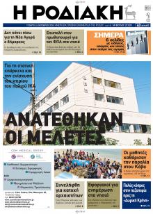 Ροδιακή