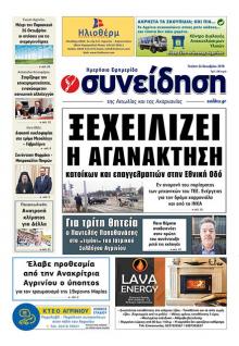 Η Συνείδηση