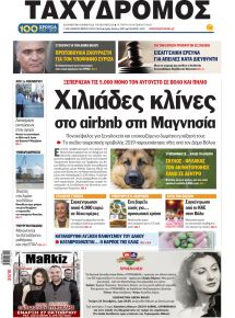 Ταχυδρόμος
