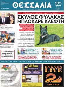 Θεσσαλία