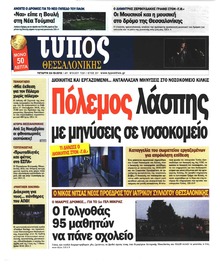 Τύπος Θεσσαλονίκης