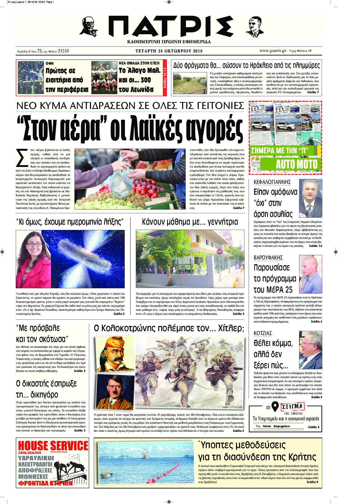 Πρωτοσέλιδο εφημερίδας Πατρίς