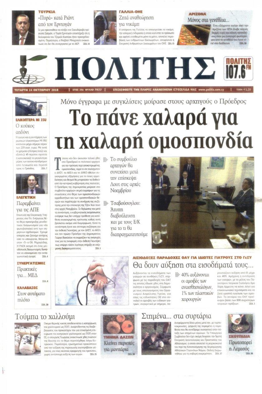 Πρωτοσέλιδο εφημερίδας Πολίτης Κύπρου