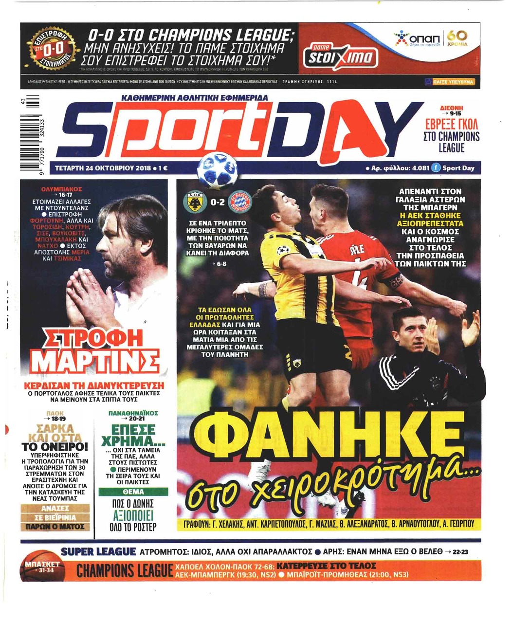 Πρωτοσέλιδο εφημερίδας Sportday