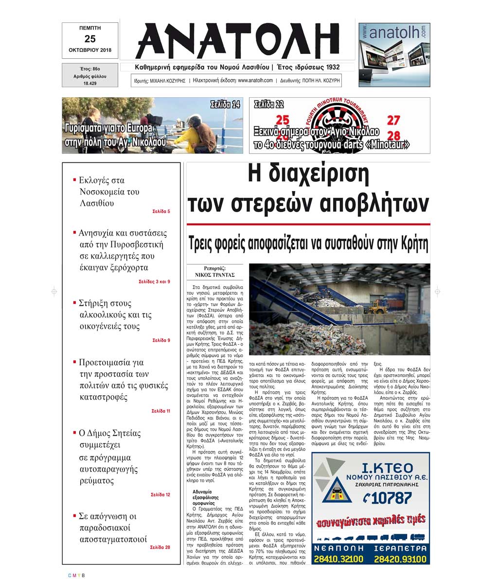 Πρωτοσέλιδο εφημερίδας Ανατολή