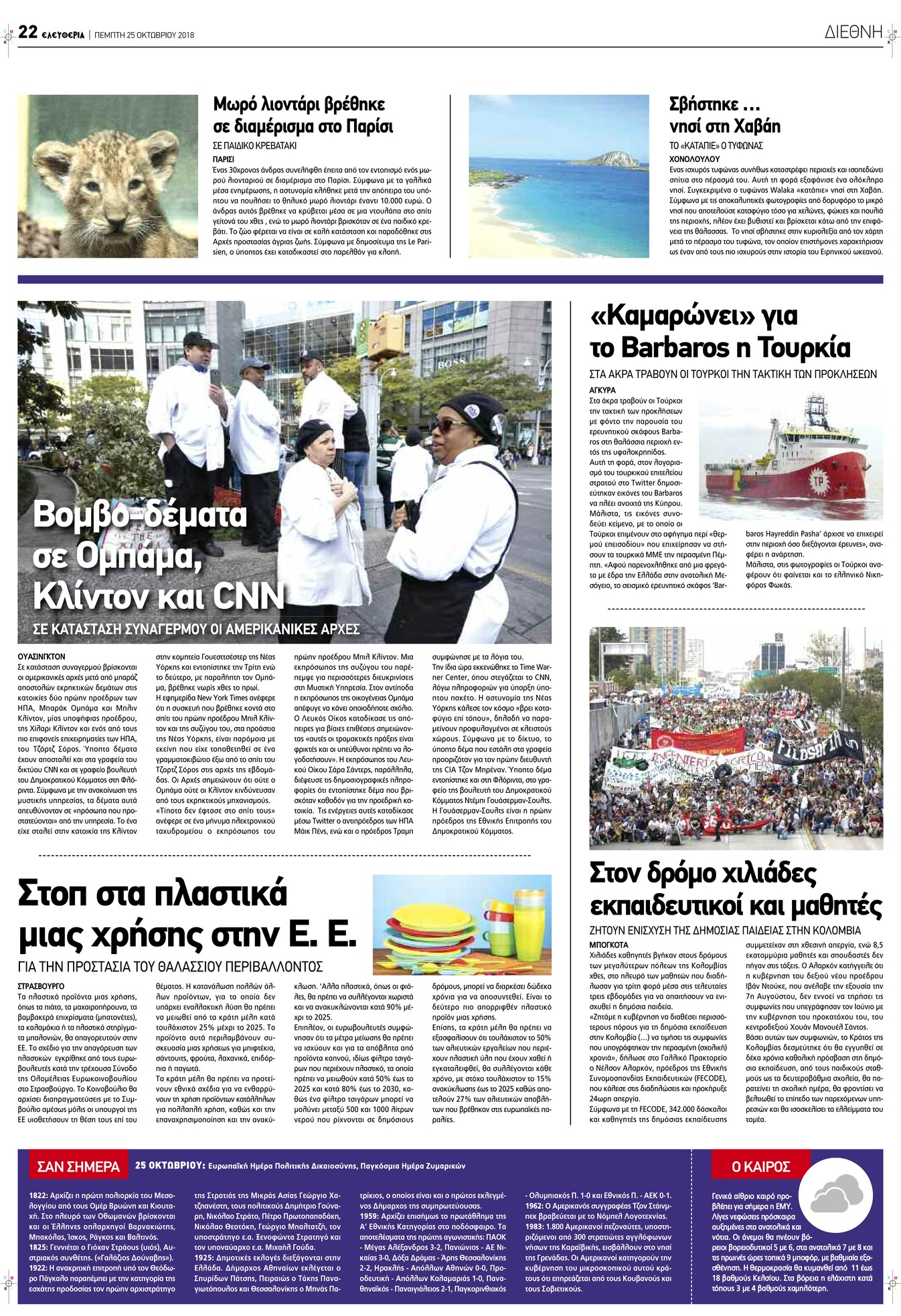 Οπισθόφυλλο εφημερίδας Ελευθερία Λάρισσας
