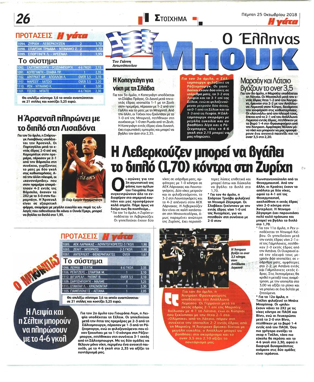 Οπισθόφυλλο εφημερίδας Κόκκινος Πρωταθλητής