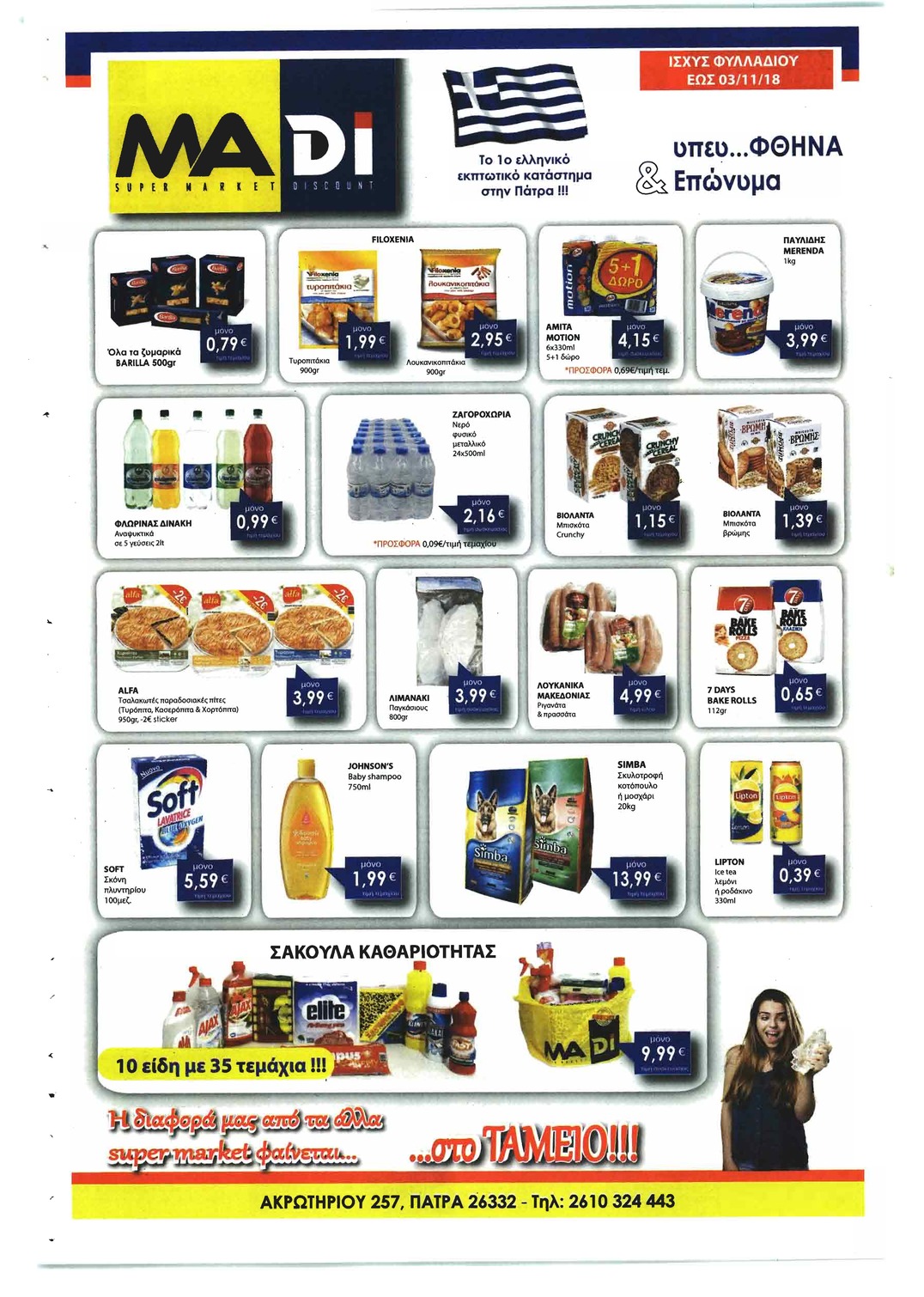 Οπισθόφυλλο εφημερίδας Πελοπόννησος