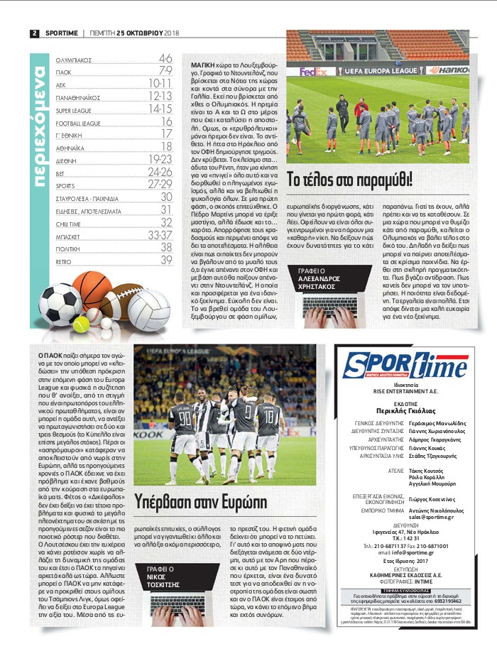 Οπισθόφυλλο εφημερίδας Sportime