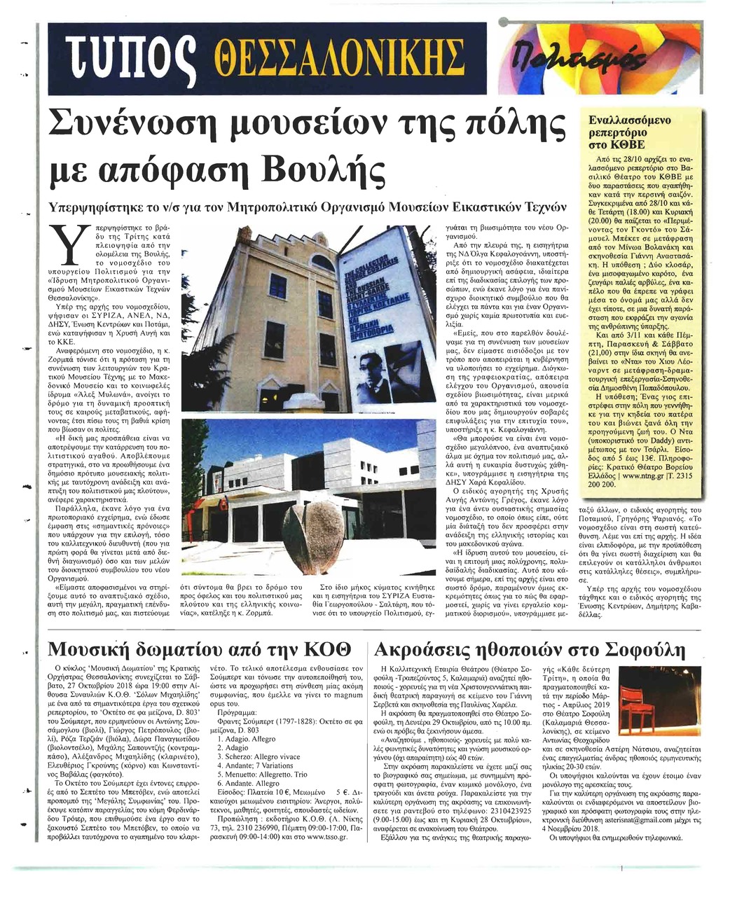 Οπισθόφυλλο εφημερίδας Τύπος Θεσσαλονίκης