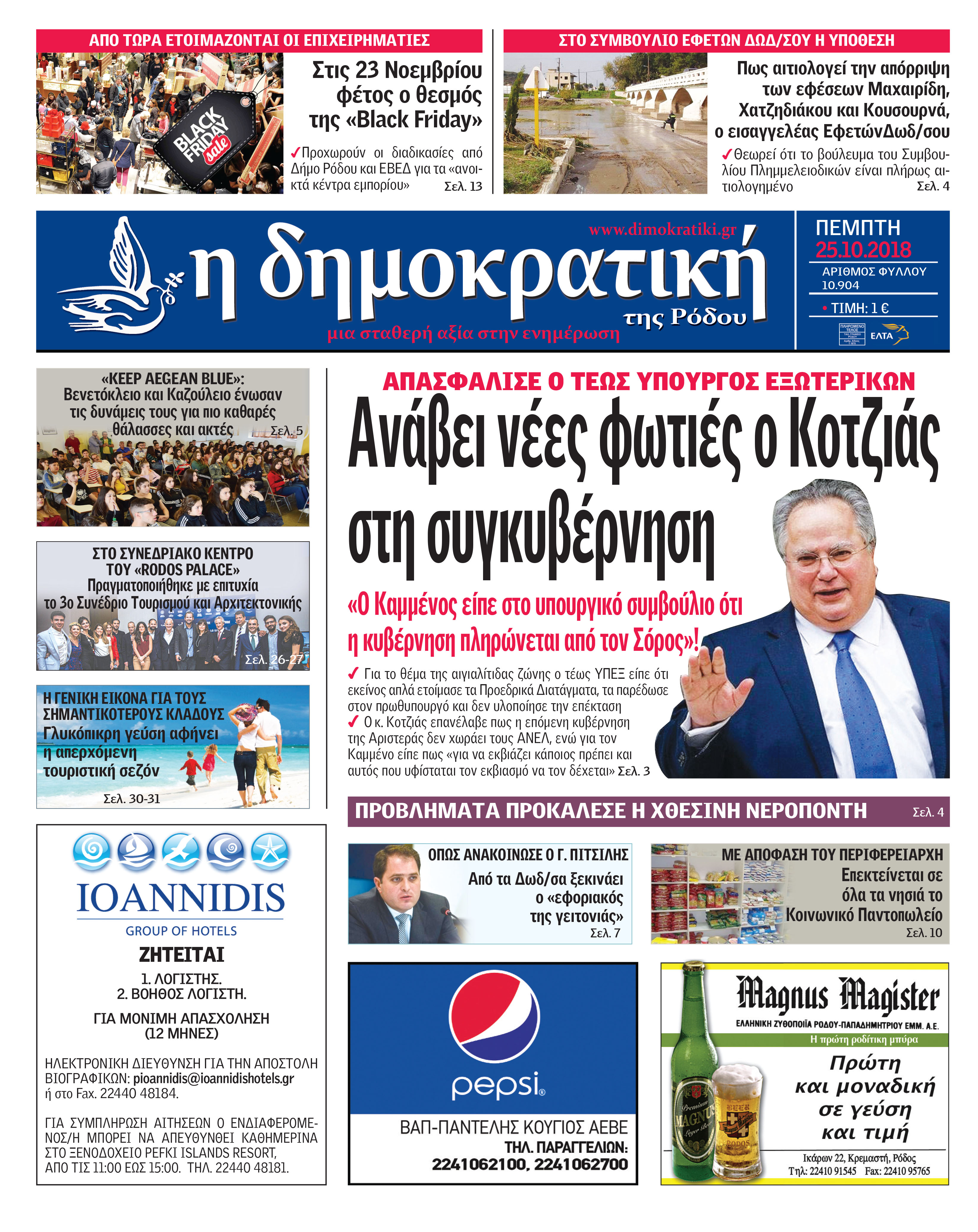 Πρωτοσέλιδο εφημερίδας Δημοκρατική