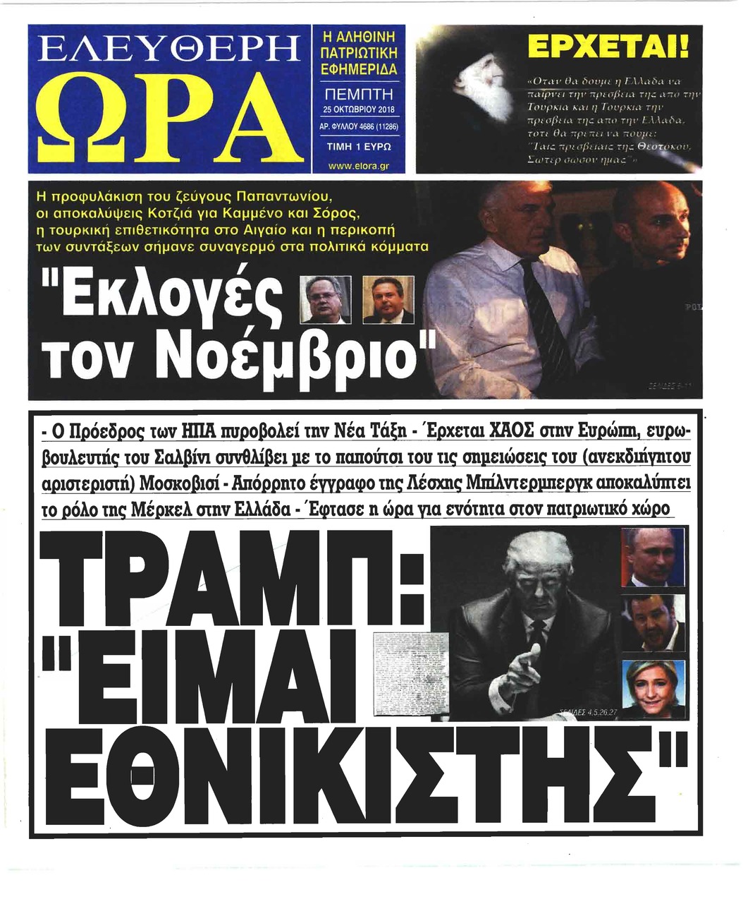 Πρωτοσέλιδο εφημερίδας Ελεύθερη Ώρα