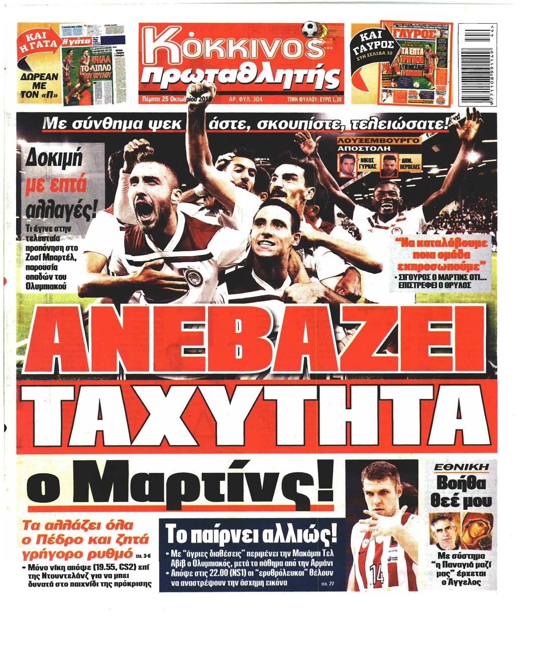 Πρωτοσέλιδο εφημερίδας Κόκκινος Πρωταθλητής