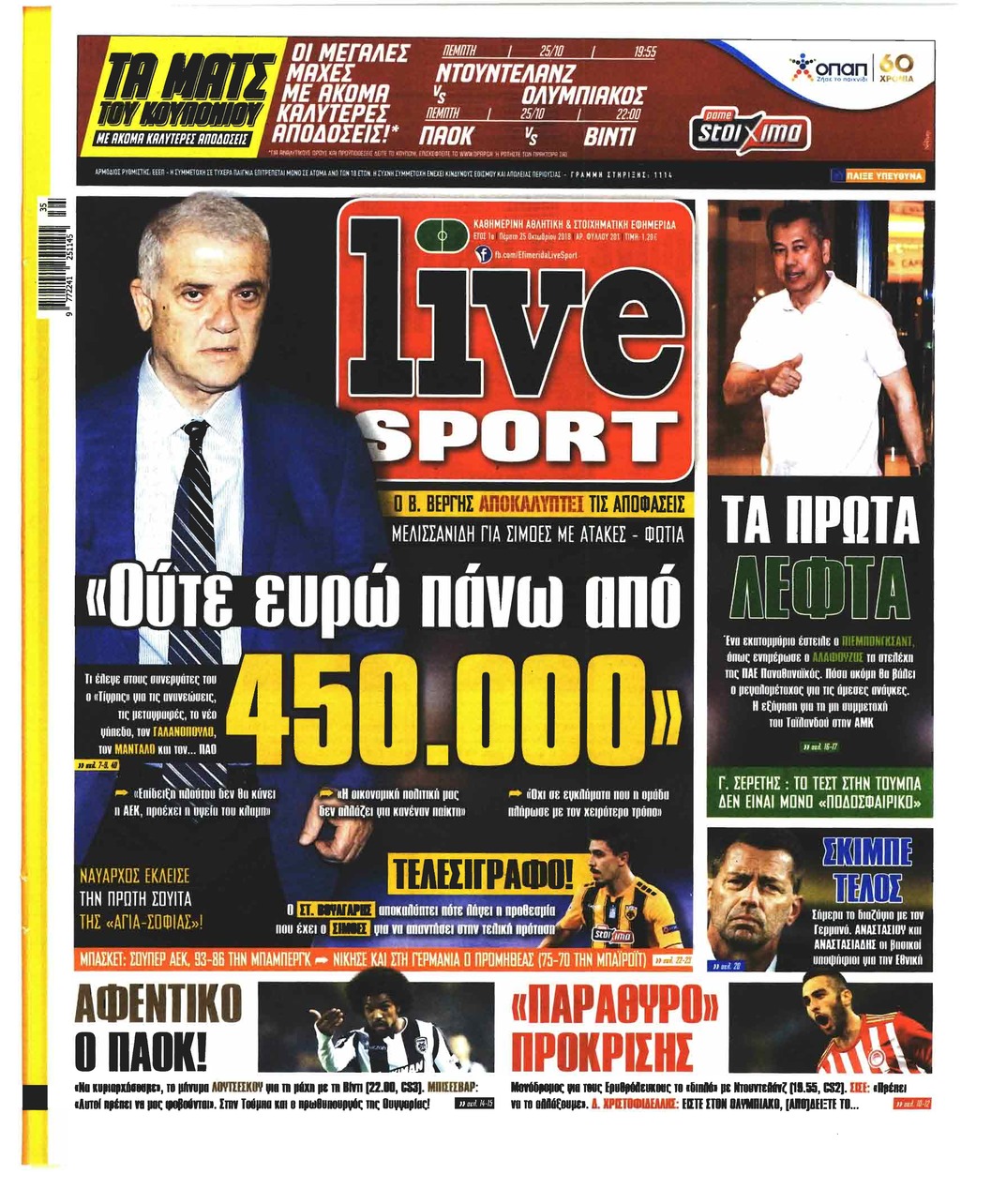 Πρωτοσέλιδο εφημερίδας Livesport