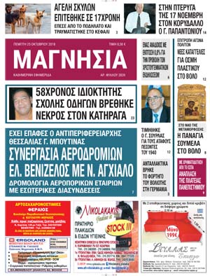 Πρωτοσέλιδο εφημερίδας Μαγνησία