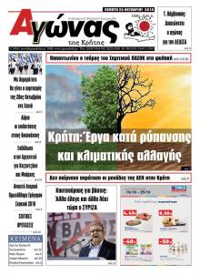Αγώνας της Κρήτης