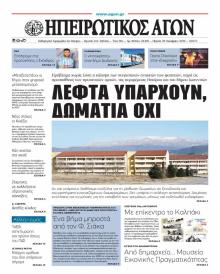 Ηπειρωτικός Αγών
