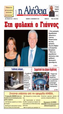 Αλήθεια της Καρδίτσας