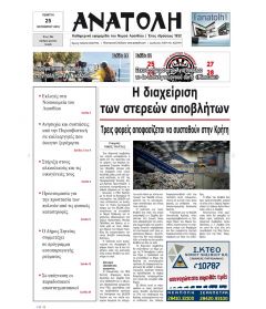 Ανατολή