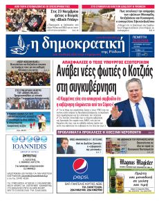 Δημοκρατική
