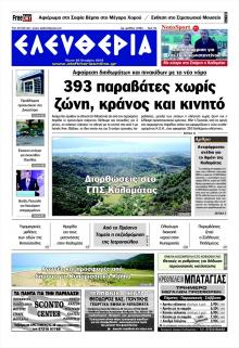 Ελευθερία Καλαμάτας