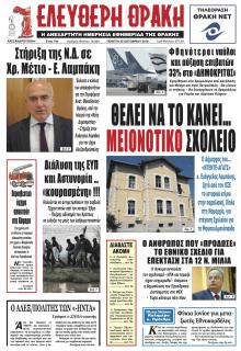 Ελεύθερη Θράκη