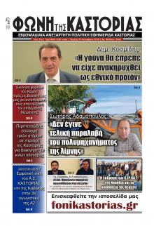 Φωνή της Καστοριάς