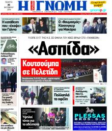 Γνώμη της Πάτρας