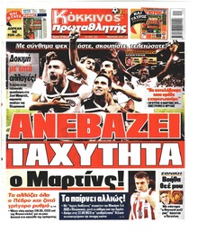 Κόκκινος Πρωταθλητής