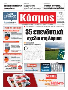 Κόσμος