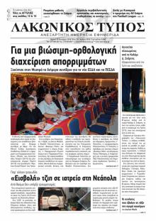 Λακωνικός Τύπος