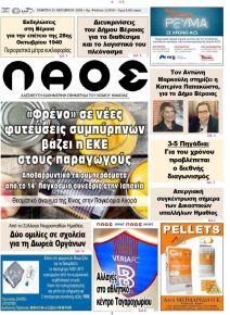 Λαός Βέροιας