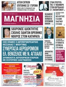 Μαγνησία