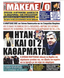 Μακελειό