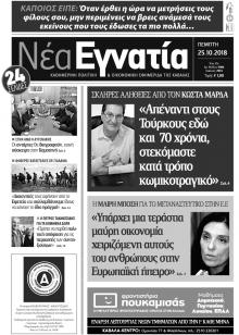 Νέα Εγνατία