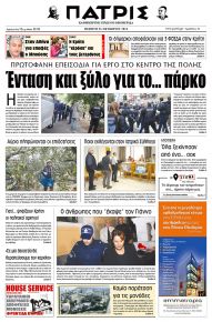 Πατρίς