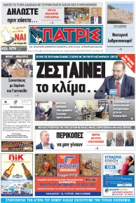 Πατρις Ηλείας