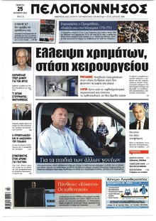 Πελοπόννησος