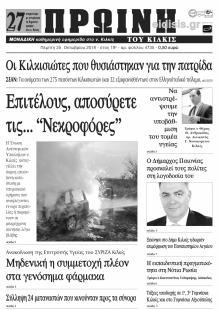 Πρωινή Κιλκίς