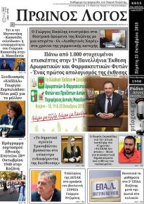 Πρωινός λόγος Κοζάνης