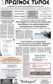 Πρωινός Τύπος Δρ.