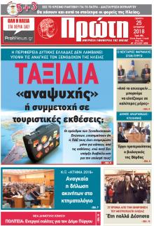 Πρώτη