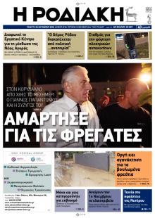 Ροδιακή