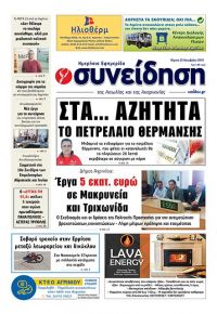 Η Συνείδηση
