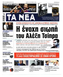 Τα Νέα