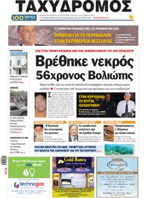 Ταχυδρόμος