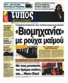 Τύπος Θεσσαλονίκης