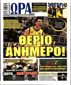 Η ώρα των Σπορ
